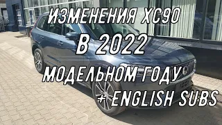 Изменения Volvo xc90 2022 модельного года