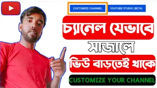 How to Customize YouTube Channel Bangla Tutorial (New System)-A to Z🤩🤩