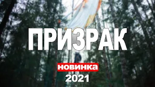 ПРИЗРАК 1,2,3,4 СЕРИЯ (2021) АНОНС/ТРЕЙЛЕР И ДАТА ВЫХОДА СЕРИАЛА