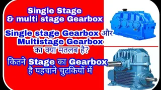 multistage gearbox | how to calculate stage of gearbox in multistage |