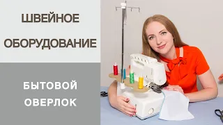 Работа с бытовым оверлоком. Как пользоваться бытовым оверлоком? Ошибки в работе на оверлоке.