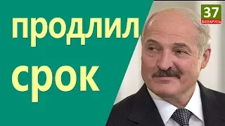 Лукашенко договорился продлить срок! Главные новости Беларуси ПАРОДИЯ#1