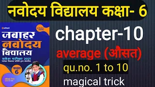 chapter -10 average (औसत)|| Arihant book| विगत वर्ष के प्रश्न| JNV entrance exam preparation class 6