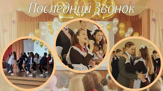 Последний звонок 11А | Флешмоб | Вальс (2019) // ALINA LOVE