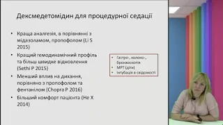 Седація під час ендоскопічних та радіологічних процедур