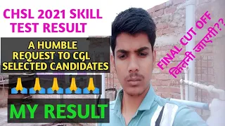 CHSL SKILL/TYPING TEST RESULT|| PLEASE 🙏 SKIP DV ||CHSL 2021 FINAL CUT OFF||CGL 2022 RESULT DATE