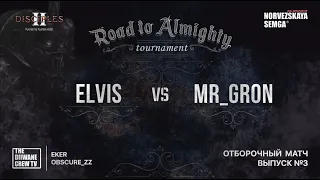 Отборочные "Road to Almighty"  | Выпуск №3 | eLviS vs Mr_Gron | slasherMNS 2.05