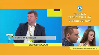 Олександр Корнієнко на Всеукраїнському Форумі «Україна 30. Економіка без олігархів»