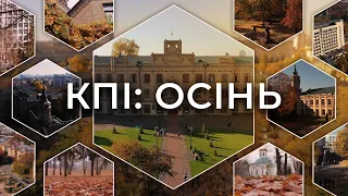 Чарiвна осiнь у КПІ