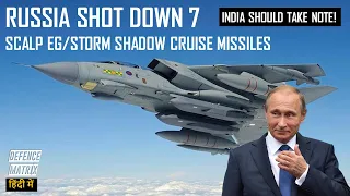 Russia shot down 7 Scalp EG/Storm Shadow Cruise missiles| Why should India keep an eye? | हिंदी में