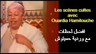 ALGÉRIE : SCÈNES CULTES - OUARDIA HAMITOUCHE - الجزائر: افضل لحظات مع وردية حميتوش