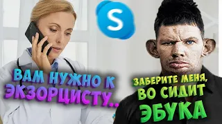 ГЛАД ВАЛАКАС ЗВОНИТ В ДУРОЧКУ, ЛОВИТ ЭБУКУ И ЗАКАЗЫВАЕТ ГОЛУБКОВ | РОФЛ ЗВОНКИ