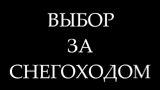 Покатушки на снегоходе. Лучший снегоход.  YAMAHA 540 VK