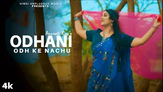 Odhani Odh Ke Nachu : Tere Naam | Recreate Cover | Anurati Roy | Salman Khan