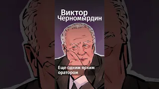 Фразы политиков из 90-х, которые не знает современная молодежь