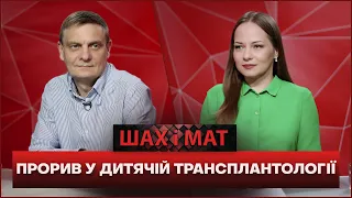 Прорив у дитячій трансплантології: як розвивається медична галузь на Дніпропетровщині