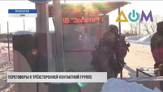 Открыть КПВВ "Золотое" с 24 февраля: украинская делегация в ТКГ выдвинула требование РФ