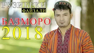 Рузибеки Файзали - Туёна 2018 | Ruzibeki Fayzali - Tuyona 2018