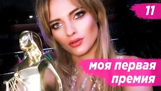 MASHA VLOG: Моя первая Премия. Мотивация от Ицхака Пинтосевича.  Новое Радио - Высшая Лига