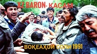 Xz Baron - Касам  ( чанги шахрванди 1991)