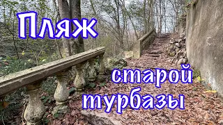 Туапсе. Пляж старой турбазы. Московских строителей.