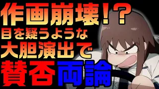 【賛否両論】天国大魔境に異変が!?作画崩壊とまで言われた天才の演出について語る【天国大魔境10話 感想】