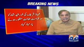 Shehbaz Sharif Congrats Khursheed Shah | SC Grants bail to Khursheed Shah