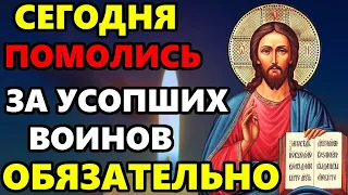 ПРОЧТИ ОБЯЗАТЕЛЬНО ПРЯМО СЕЙЧАС МОЛИТВУ ОБ УСОПШИХ ВОИНАХ! Поминальная молитва. Православие