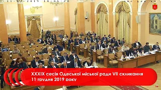 #2 | XХХIХ сесія Одеської міської ради VІІ скликання 11 грудня 2019 року