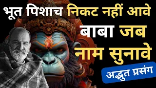 नीम करोली बाबा I Neem Karoli Baba Ki Kahani I Hanuman Ji I Neem Karoli Baba I Baba Neem Karoli