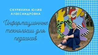 Разработка образовательных квестов