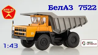 БЕЛАЗ 7522🔹️Автоистория🔹️Обзор масштабной модели 1:43