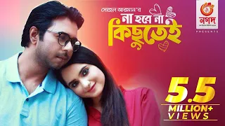 না হবে না কিছুতেই | Apurba | Keya Payel | Na Hobe Na Kichu Tei | New Bangla Natok 2022