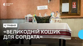 Лучани долучилися до акції «Великодній кошик для Солдата»