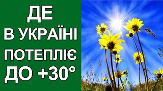 Погода в Україні на завтра: Де чекати потепління? | Погода на 16 вересня