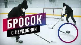 Обучение броску с неудобной стороны  Hockey Stigg