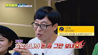 계속되는 후원금에 진심 당황한 유재석(Yu Jae Seok) ＂그만 보내요⊙_⊙＂ 요즘애들 7회