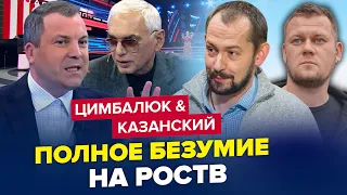 😳Эфир ЯВНО пошел НЕ ПО СЦЕНАРИЮ! На росТВ забыли ВСЕ ПОДСКАЗКИ | КАЗАНСКИЙ & ЦИМБАЛЮК | Лучшее