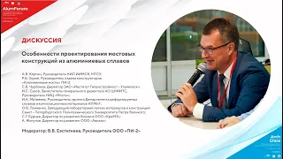 22.09 Капсула 2. Особенности проектирования мостовых конструкций из алюминиевых сплавов