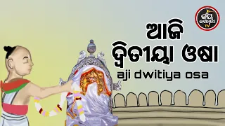 ଶୁକ୍ରବାର,ଦ୍ଵିତୀୟାଓଷା,ପୁଅଜିଉଁନ୍ତିଆ,ସନ୍ତାନମାନେଦୀର୍ଘାୟୁ,ଚନ୍ଦ୍ରରିଷ୍ଟଖଣ୍ଡନ,ନିସନ୍ତାନମାନେସନ୍ତାନପ୍ରାପ୍ତିହେବେ