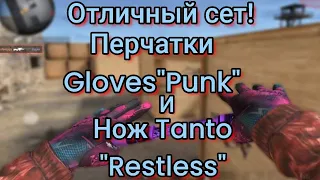 Отличный сет || Нож Tanto "Restless"||Перчатки Gloves "Punk"||Демка в экскалацию