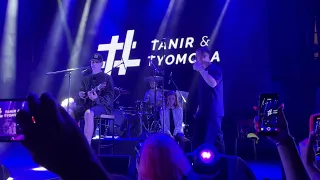 Tanir & Tyomcha - Дурака (клуб Урбан, концерт, 18.09.2022, Москва)