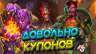 РЕНОЛОК С БИЛЕТИКУСОМ - ЛУЧШАЯ АНТИ-КОМБО ДЕКА ВОЛЬНОГО ФОРМАТА? │HEARTHSTONE 2022│Замок Нафрия