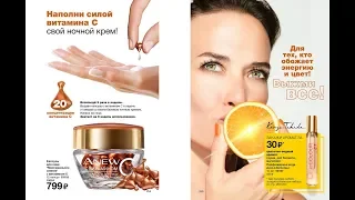 ОБЗОР 14/ 2019 КАТАЛОГА AVON ЧАСТЬ 1