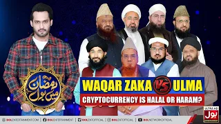 Cryptocurrency Is Halal Or Haram? | Aalim Ke BOL | Faysal Quraishi | Waqar Zaka | Ramazan Mein BOL