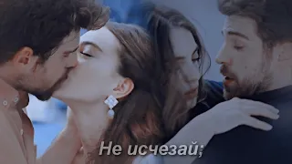 Cemre & Nedim || Не исчезай [Final] (+rus.sub)