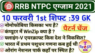 RRB NTPC 10 February 1st Shift | Railway NTPC 10 Feb 2021 All Shift GK| NTPC 10 February Analysis