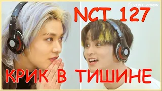 NCT 127 Крик в тишине. NCT RUS SUB / NCT РУС САБ @Seoulru