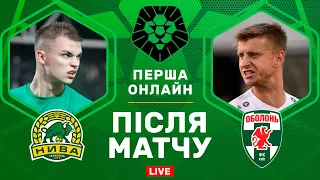 Нива Т – Оболонь. Двобій у Тернополі. Студія після матчу