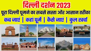 Delhi Low Budget Tour Plan 2023 | Delhi Tour Guide | Delhi Tourist Places